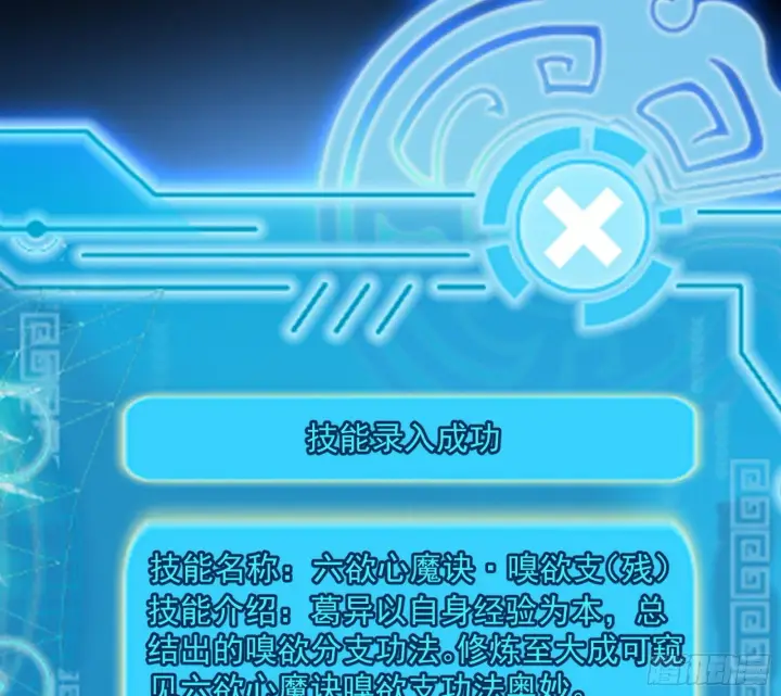 《我为邪帝》反转和第七次穿越图3