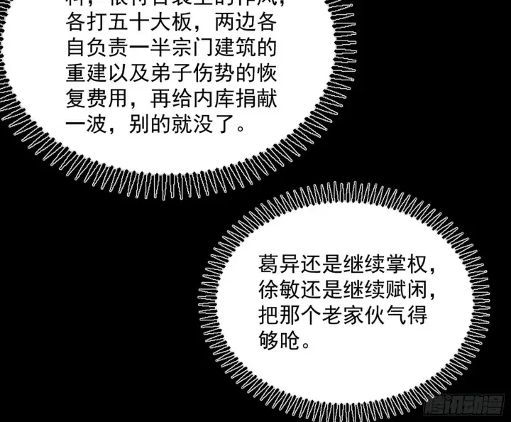 《我为邪帝》反转和第七次穿越图32