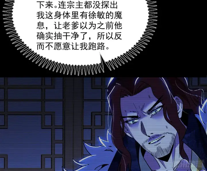 《我为邪帝》反转和第七次穿越图35