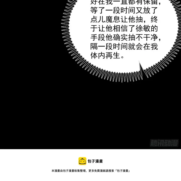《我为邪帝》反转和第七次穿越图37