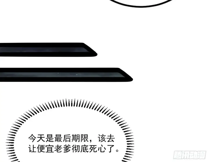 《我为邪帝》反转和第七次穿越图44