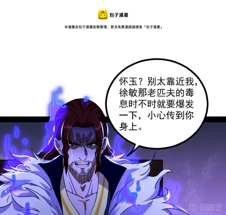 《我为邪帝》反转和第七次穿越图49