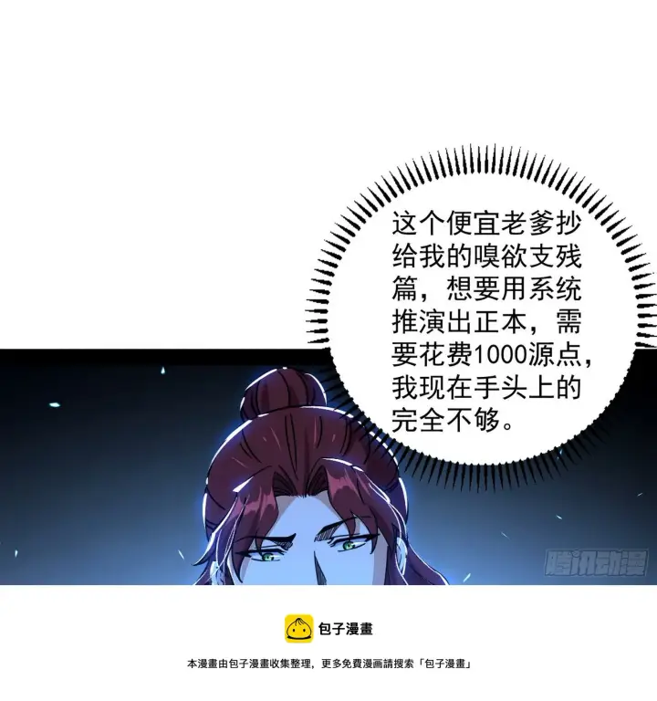 《我为邪帝》反转和第七次穿越图5