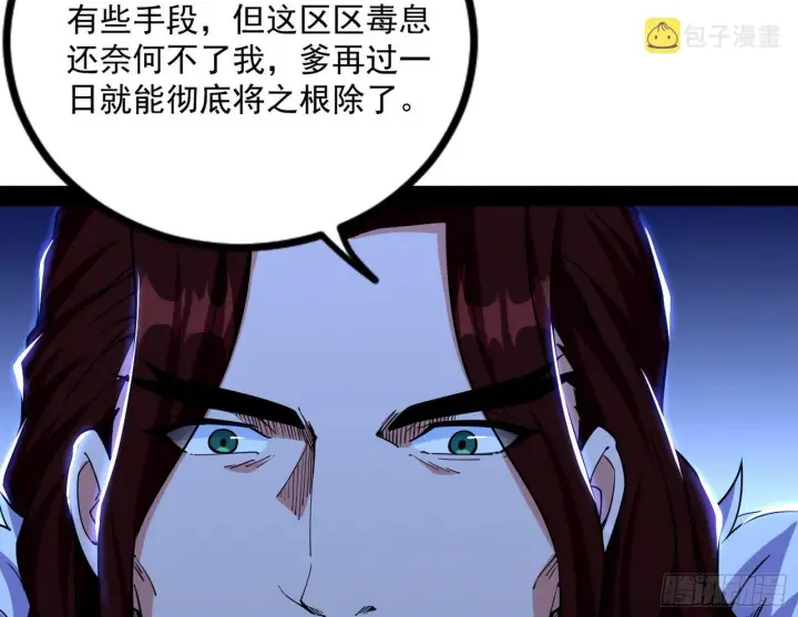 《我为邪帝》反转和第七次穿越图55