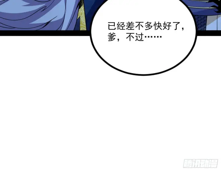 《我为邪帝》反转和第七次穿越图59