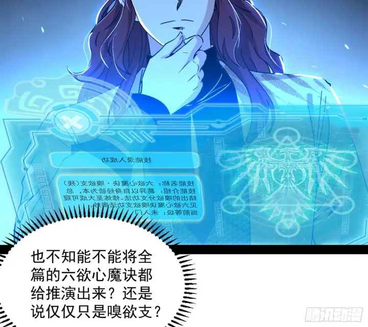 《我为邪帝》反转和第七次穿越图6