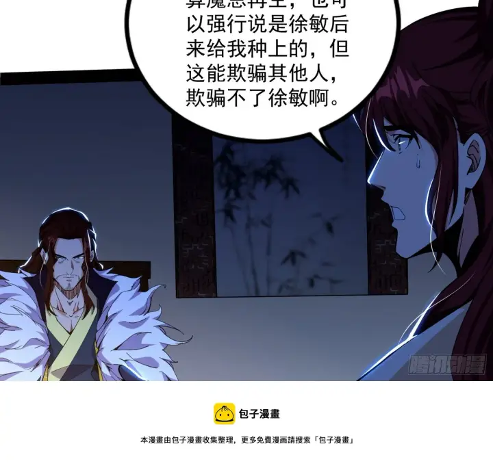 《我为邪帝》反转和第七次穿越图65