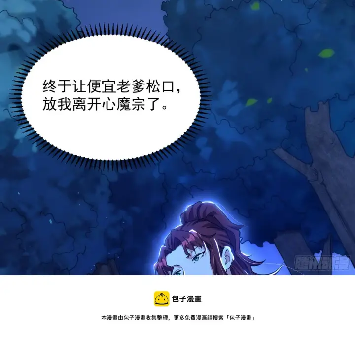 《我为邪帝》反转和第七次穿越图73