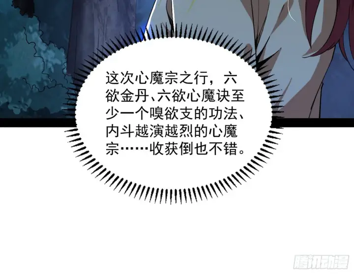 《我为邪帝》反转和第七次穿越图80