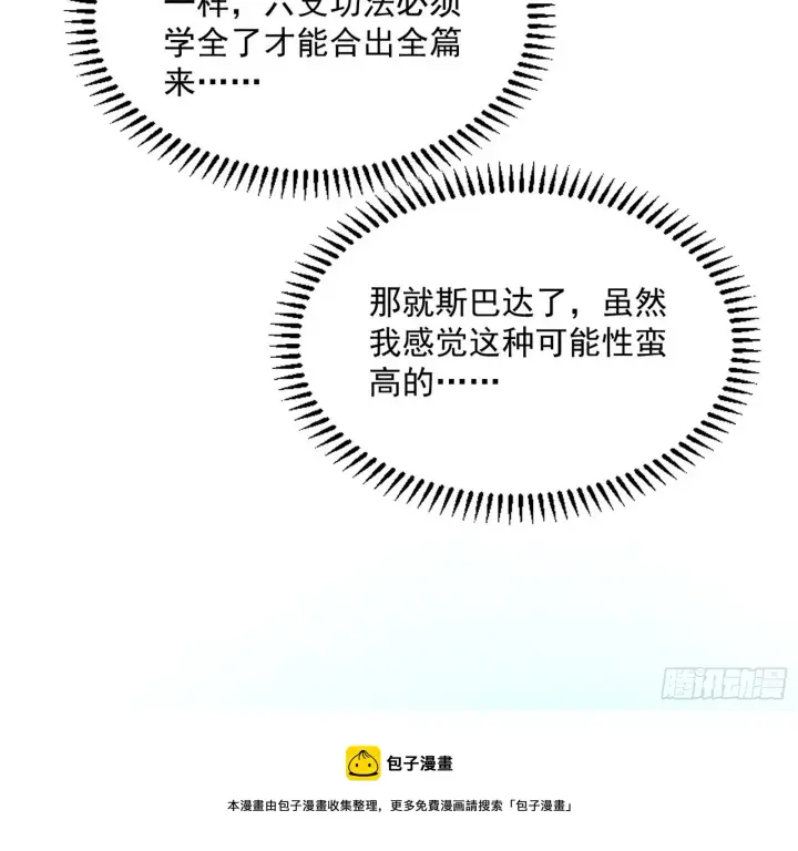 《我为邪帝》反转和第七次穿越图9