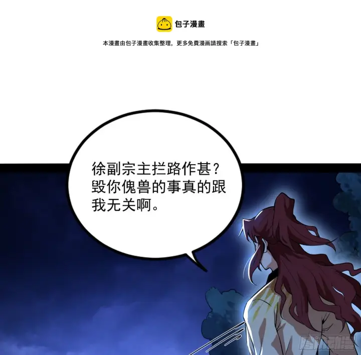 《我为邪帝》反转和第七次穿越图93