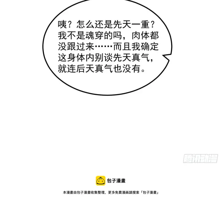 《我为邪帝》禁咒世界与重生者图113