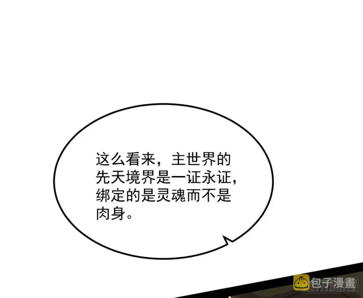 《我为邪帝》禁咒世界与重生者图114