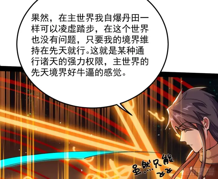 《我为邪帝》禁咒世界与重生者图116