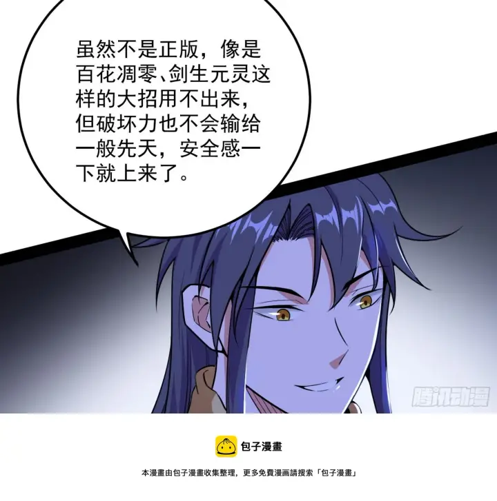 《我为邪帝》禁咒世界与重生者图129