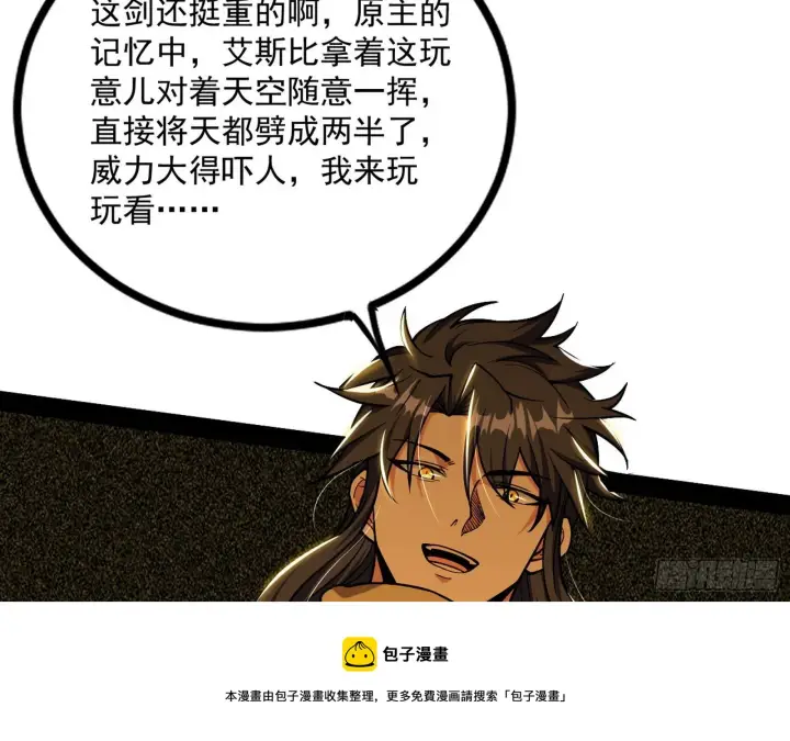 《我为邪帝》打包带走图13