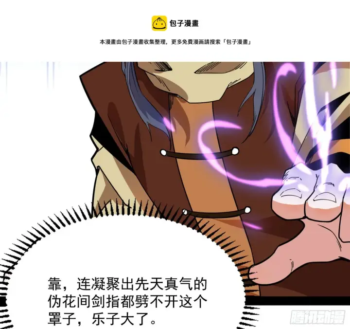 《我为邪帝》打包带走图153