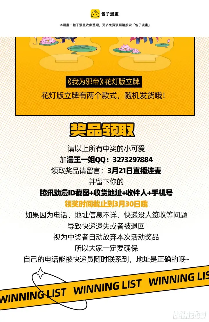 《我为邪帝》打包带走图181