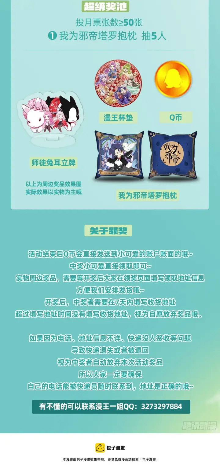 《我为邪帝》打包带走图183