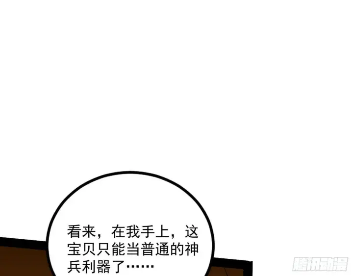 《我为邪帝》打包带走图27