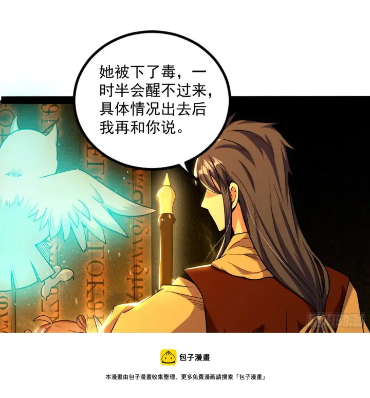 《我为邪帝》打包带走图45