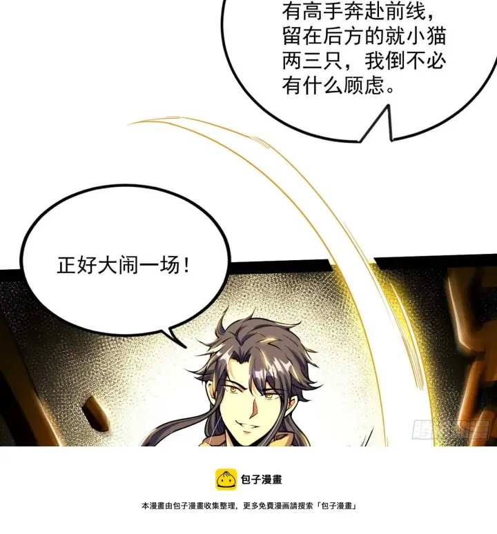 《我为邪帝》打包带走图49