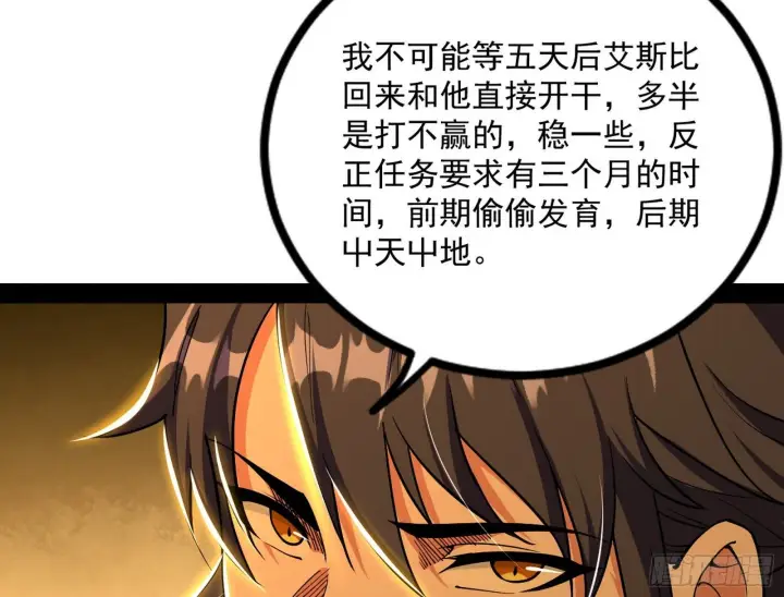 《我为邪帝》打包带走图7