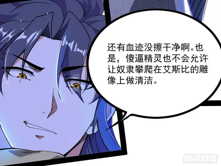 《我为邪帝》打包带走图74