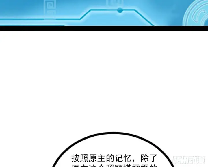 《我为邪帝》打包带走图96