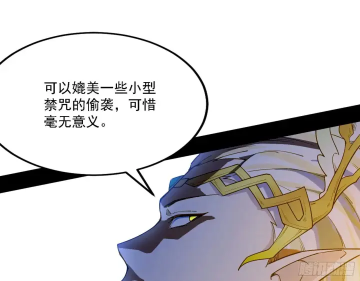 《我为邪帝》栽赃陷害图116