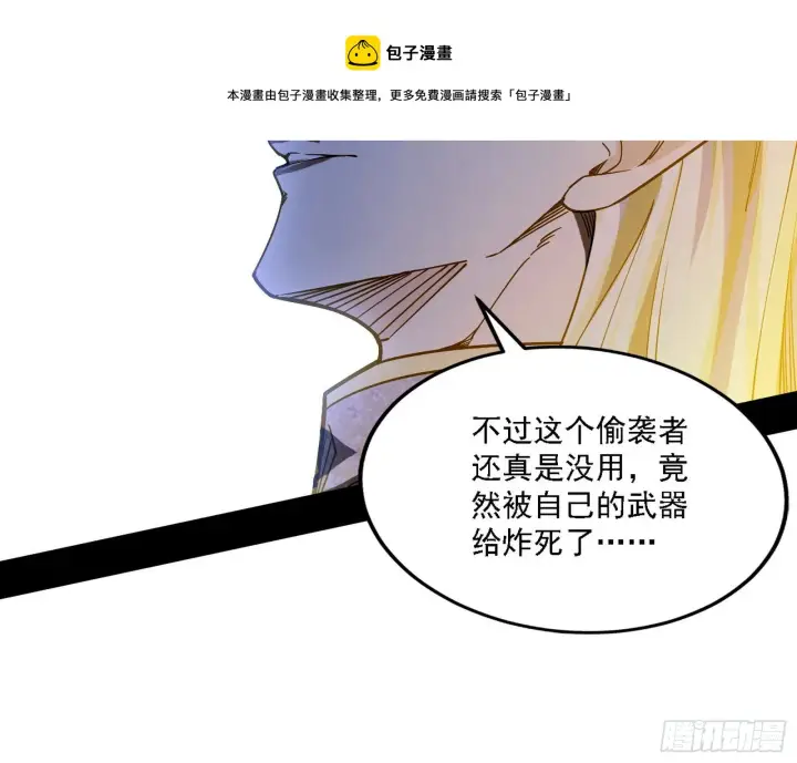 《我为邪帝》栽赃陷害图117