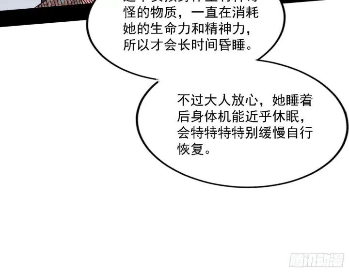 《我为邪帝》栽赃陷害图12