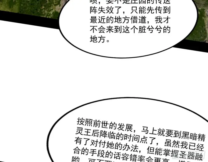 《我为邪帝》栽赃陷害图122