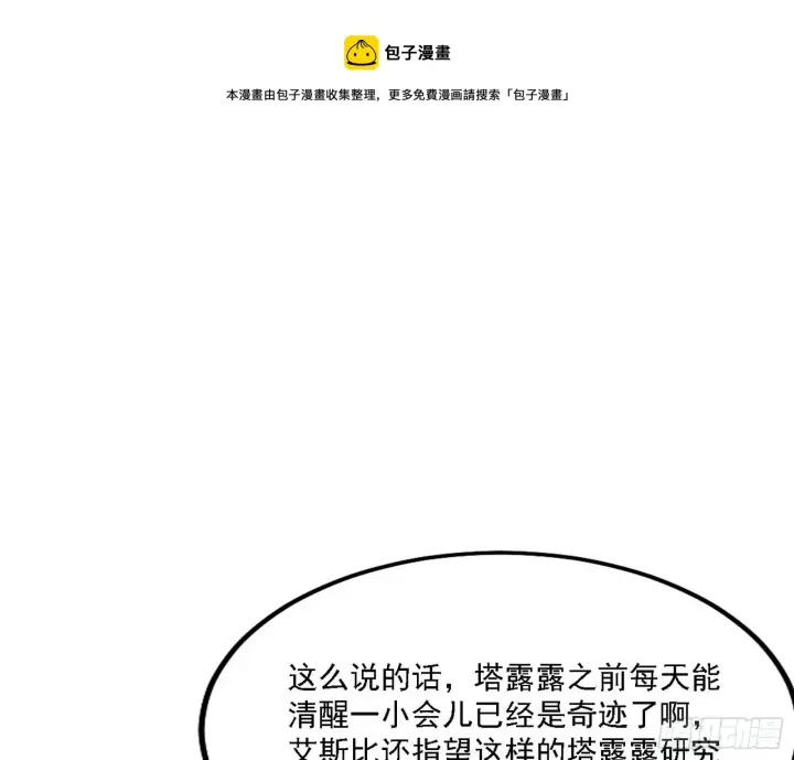 《我为邪帝》栽赃陷害图13