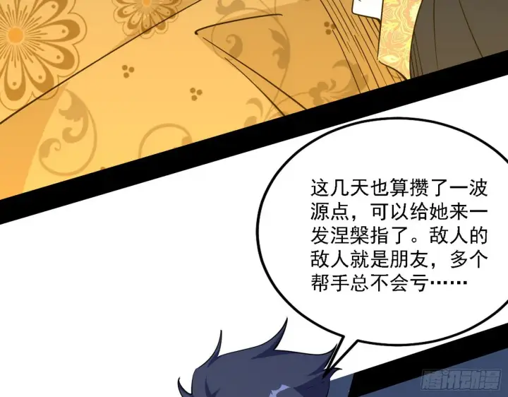 《我为邪帝》栽赃陷害图15
