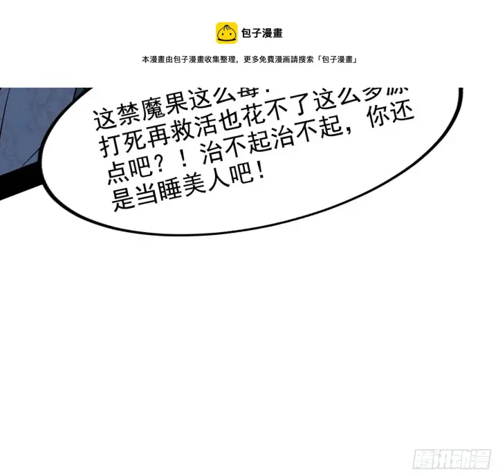 《我为邪帝》栽赃陷害图21