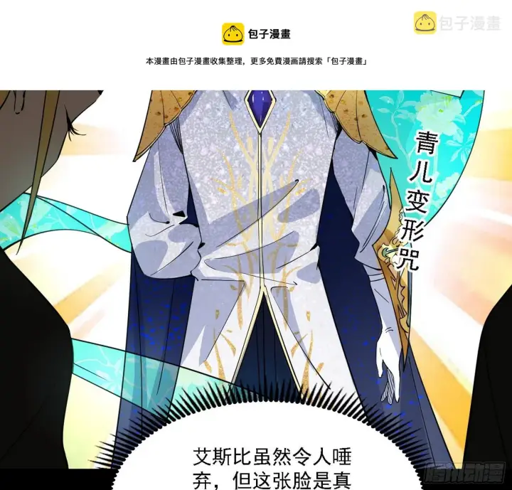 《我为邪帝》栽赃陷害图33