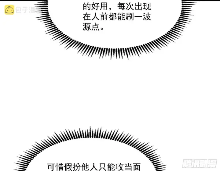 《我为邪帝》栽赃陷害图34