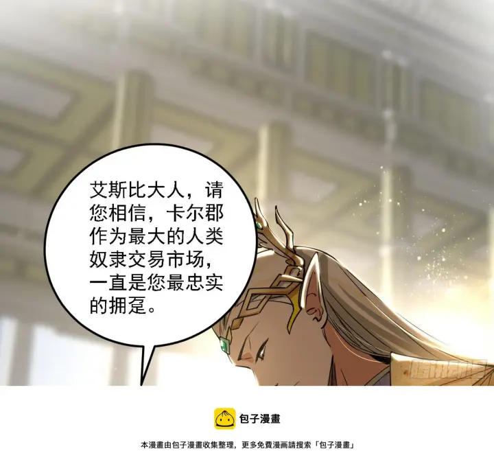 《我为邪帝》栽赃陷害图37