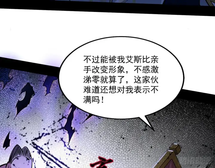 《我为邪帝》栽赃陷害图44