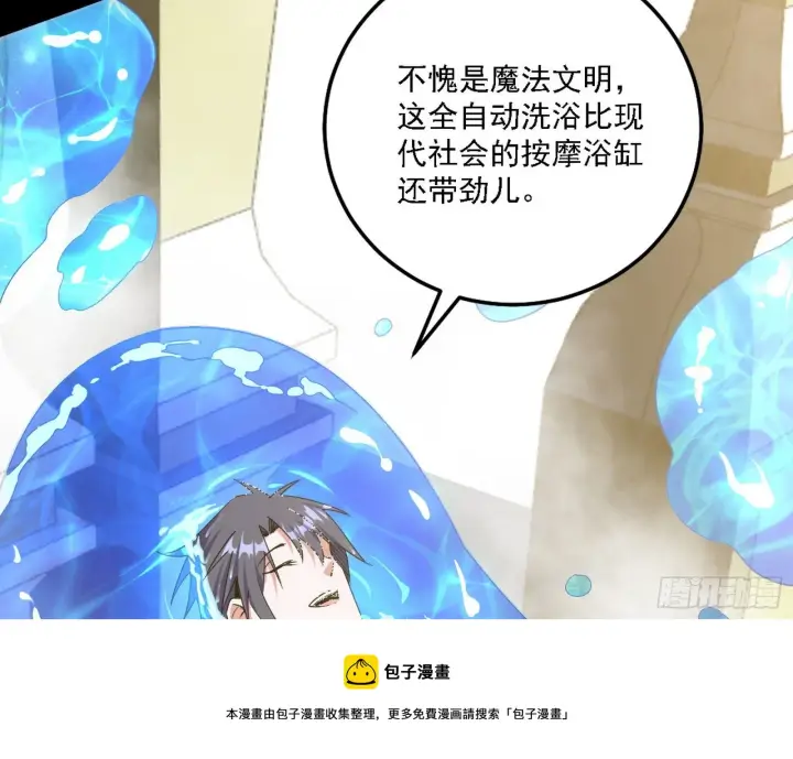 《我为邪帝》栽赃陷害图5