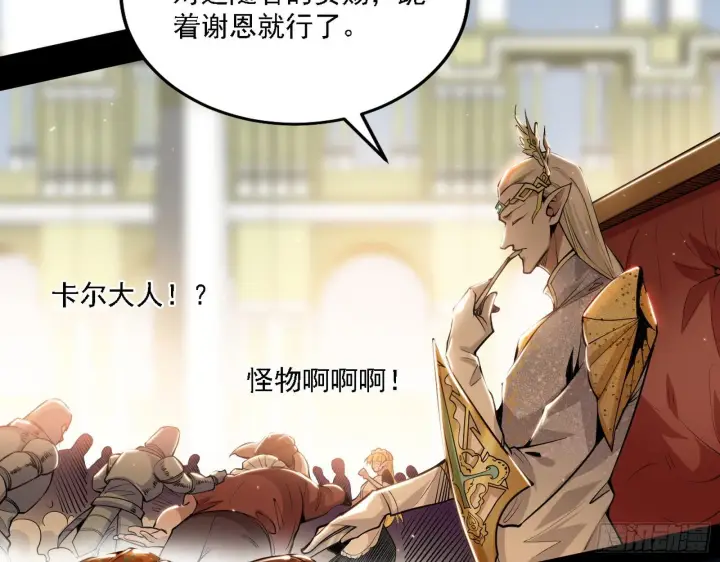 《我为邪帝》栽赃陷害图51