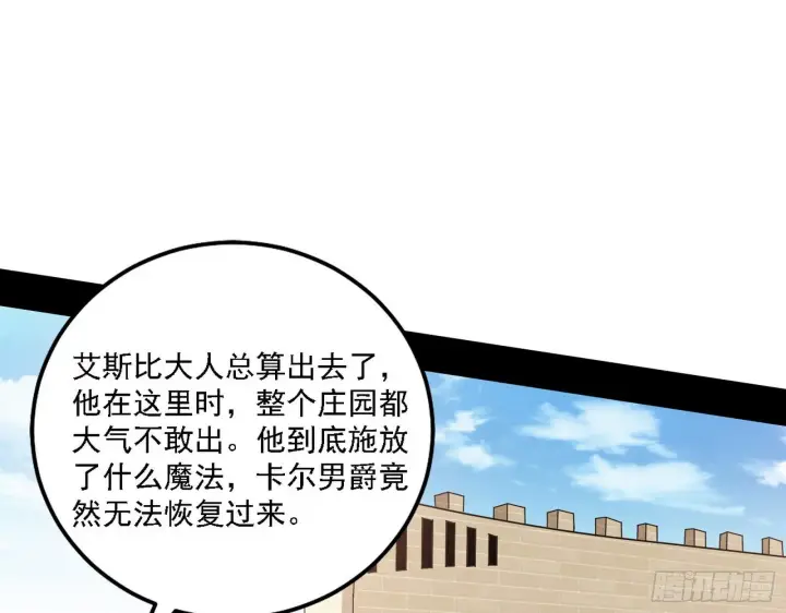 《我为邪帝》栽赃陷害图59