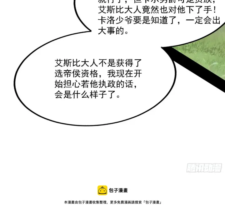 《我为邪帝》栽赃陷害图61