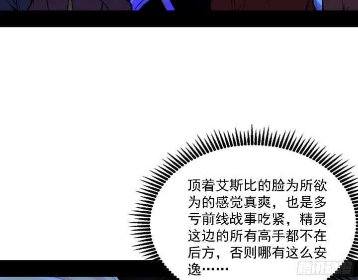 《我为邪帝》栽赃陷害图71
