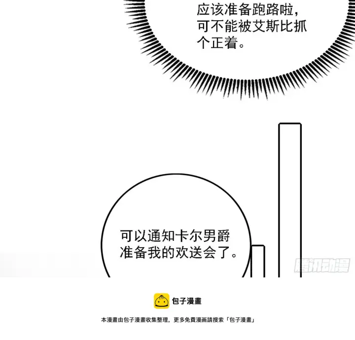《我为邪帝》栽赃陷害图73