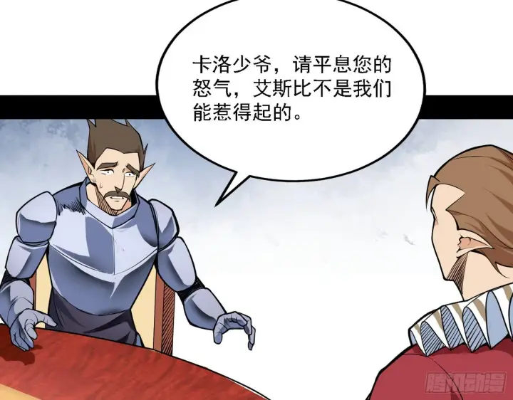 《我为邪帝》栽赃陷害图80
