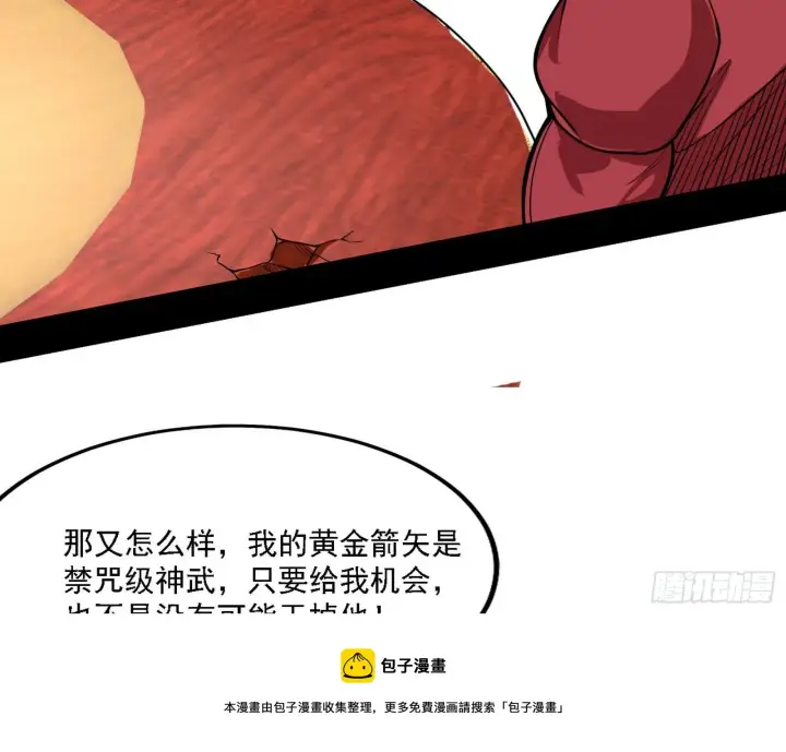《我为邪帝》栽赃陷害图81
