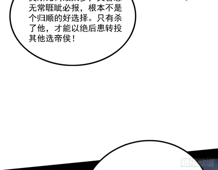 《我为邪帝》栽赃陷害图84