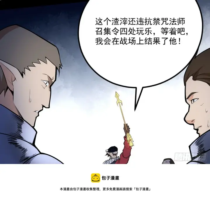 《我为邪帝》栽赃陷害图85